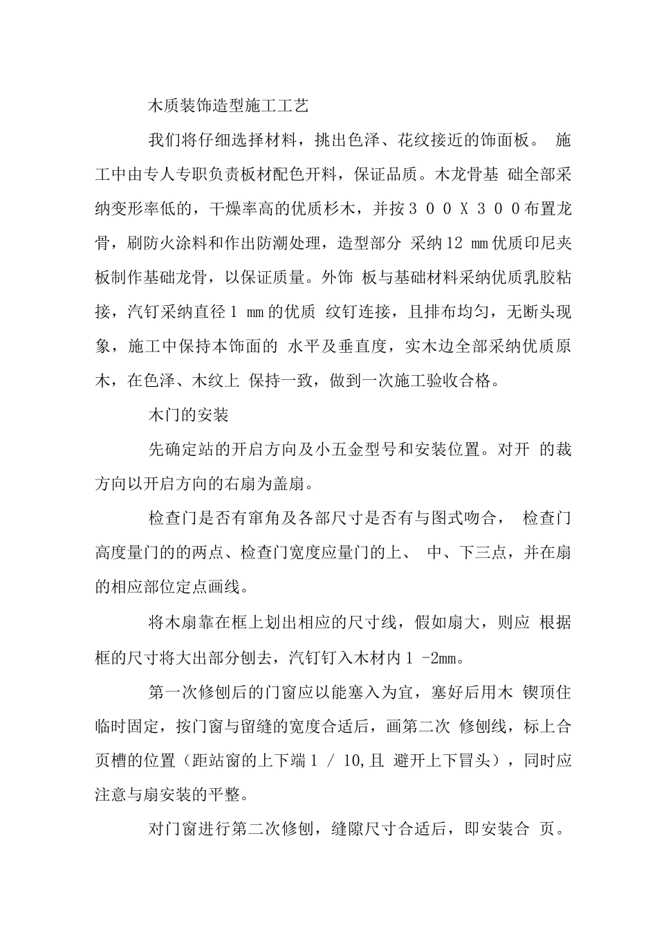 机房部分木质装饰部分施工工艺_第2页