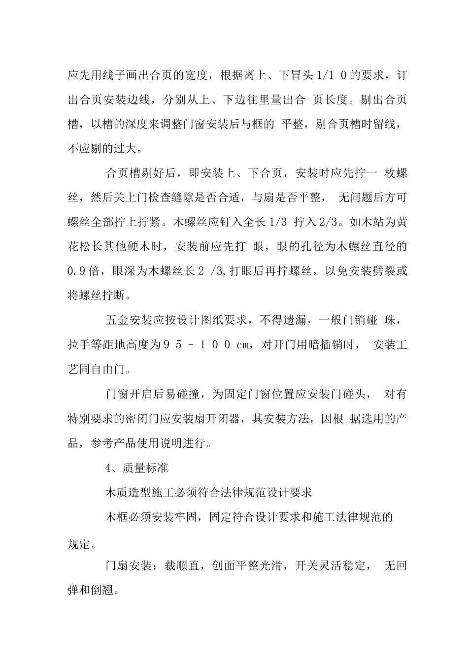 机房部分木质装饰部分施工工艺_第3页