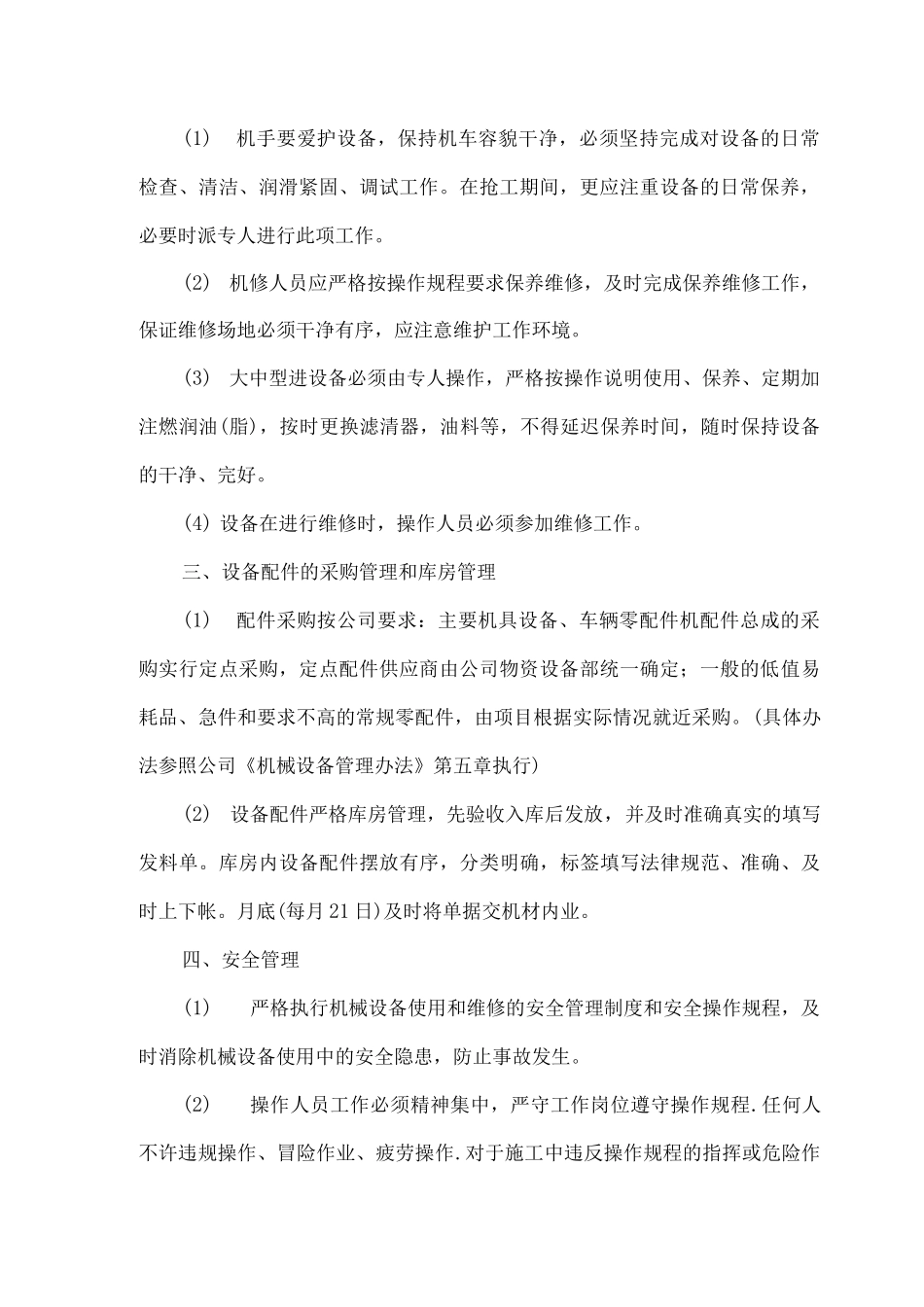 机材科管理制度_第2页