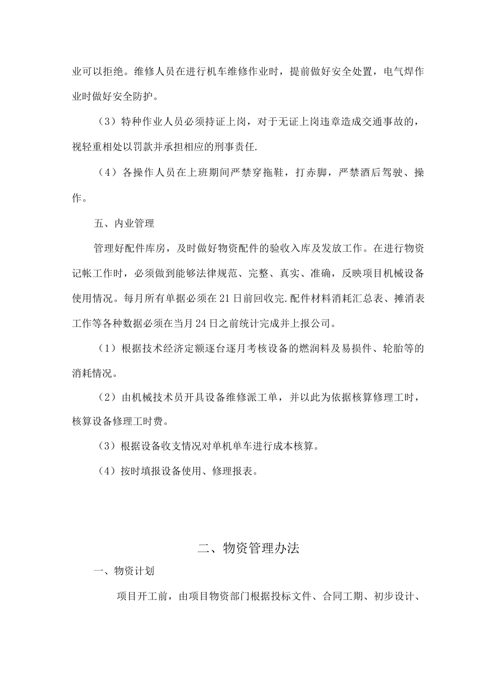 机材科管理制度_第3页