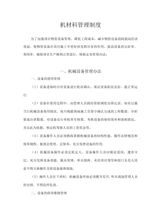 机材科管理制度