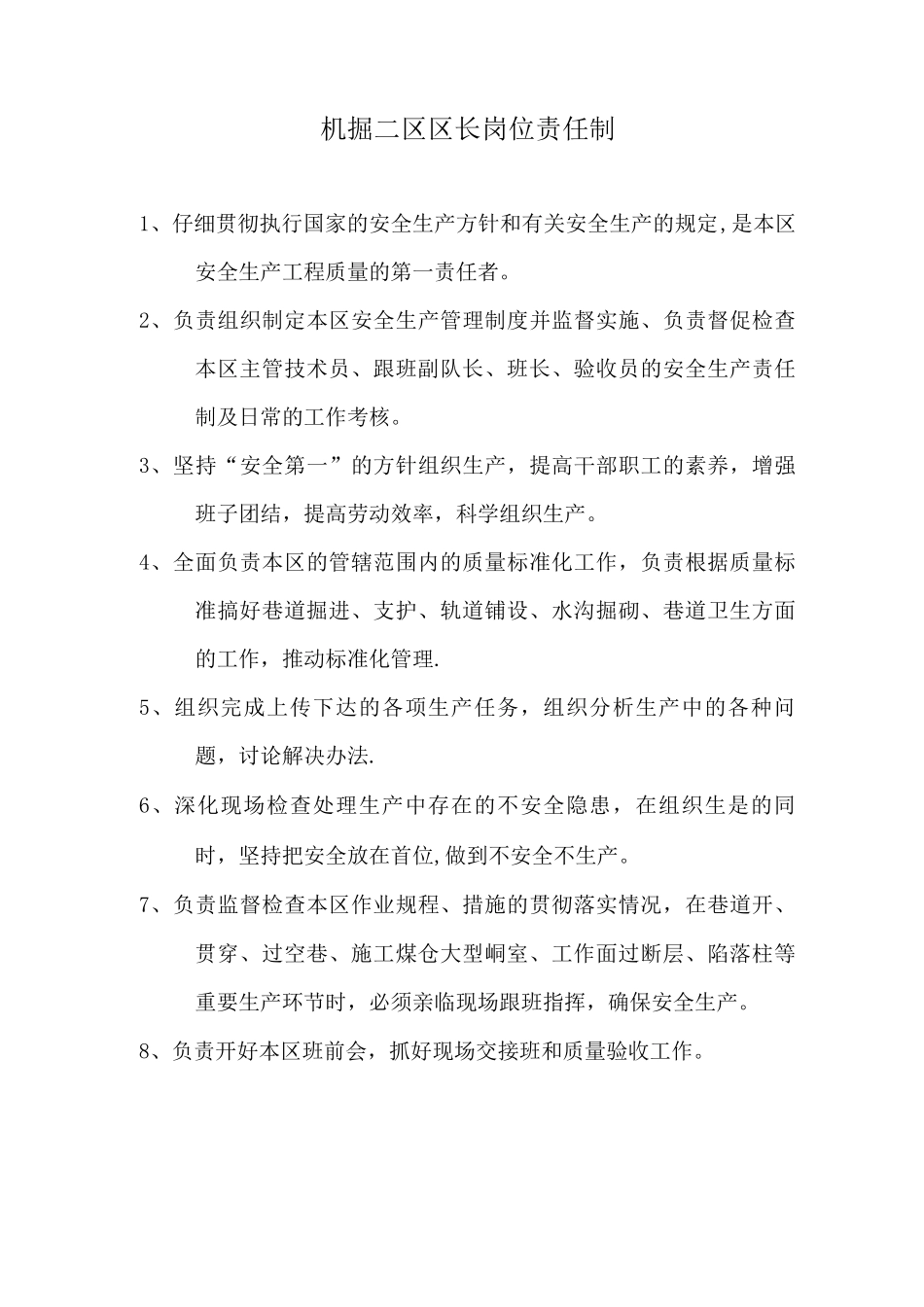 机掘区管理人员岗位标准及考核办法_第2页