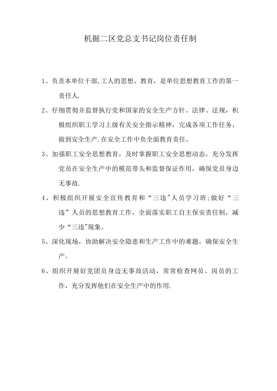 机掘区管理人员岗位标准及考核办法_第3页