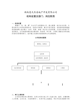 机构、岗位设置及职责1