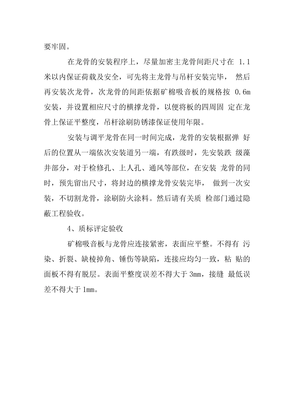机房轻钢龙骨矿棉吸音板吊顶施工工艺_第2页