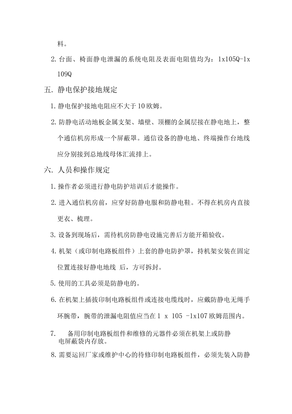 机房防静电措施危害与防护_第2页