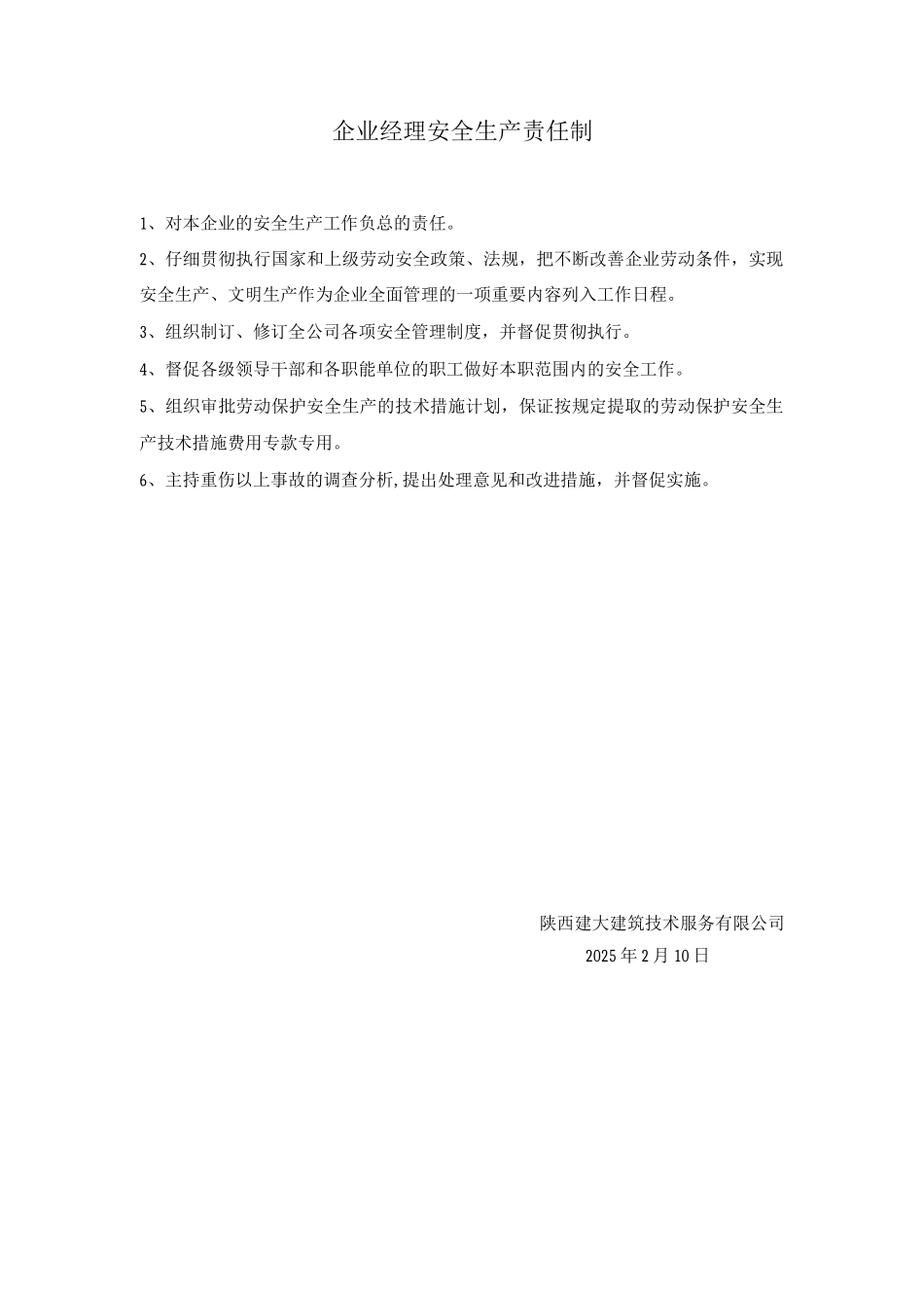机构人员管理制度_第2页