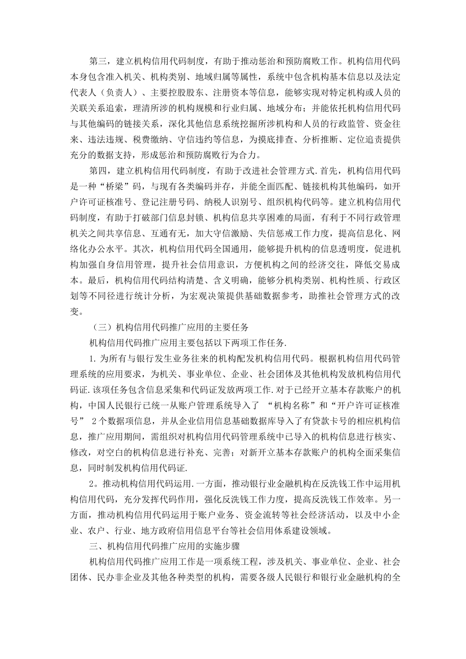 机构信用代码证推广方案_第3页