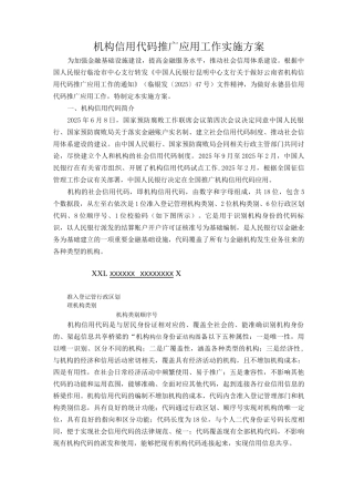 机构信用代码证推广方案