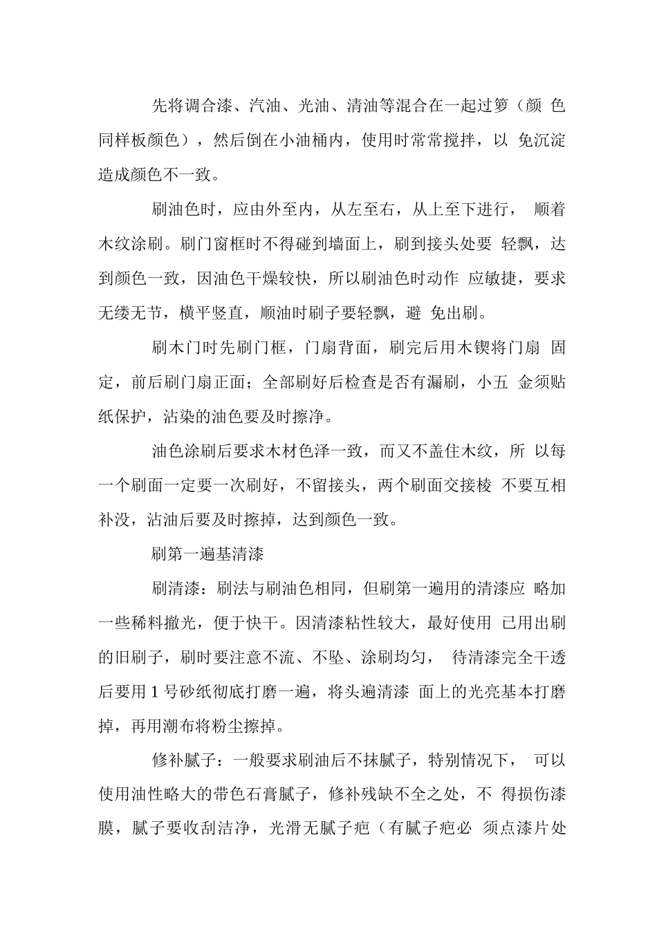 机房部分木质工程部分油漆施工工艺_第3页