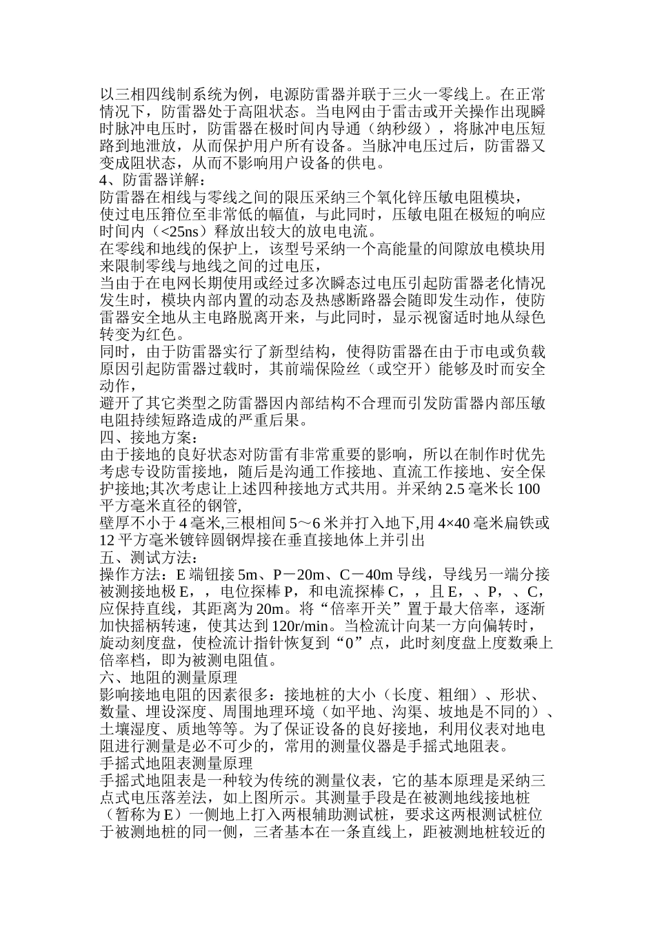 机房防雷接地系统方案_第2页