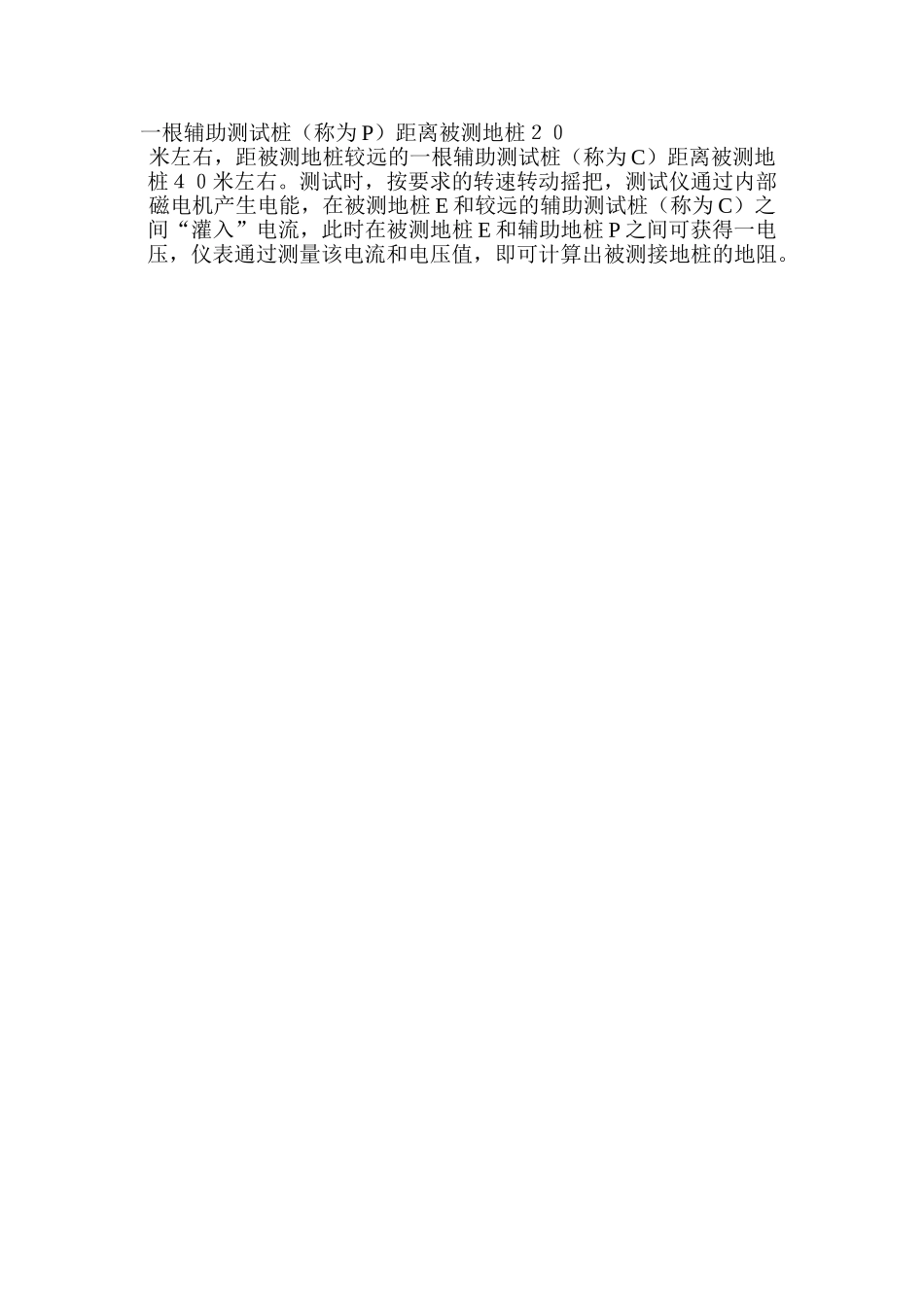 机房防雷接地系统方案_第3页