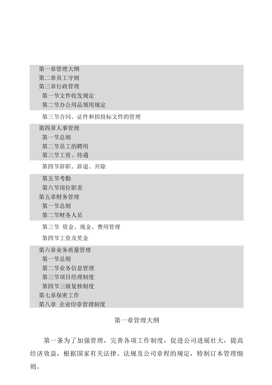 机构内部各项管理制度_第2页