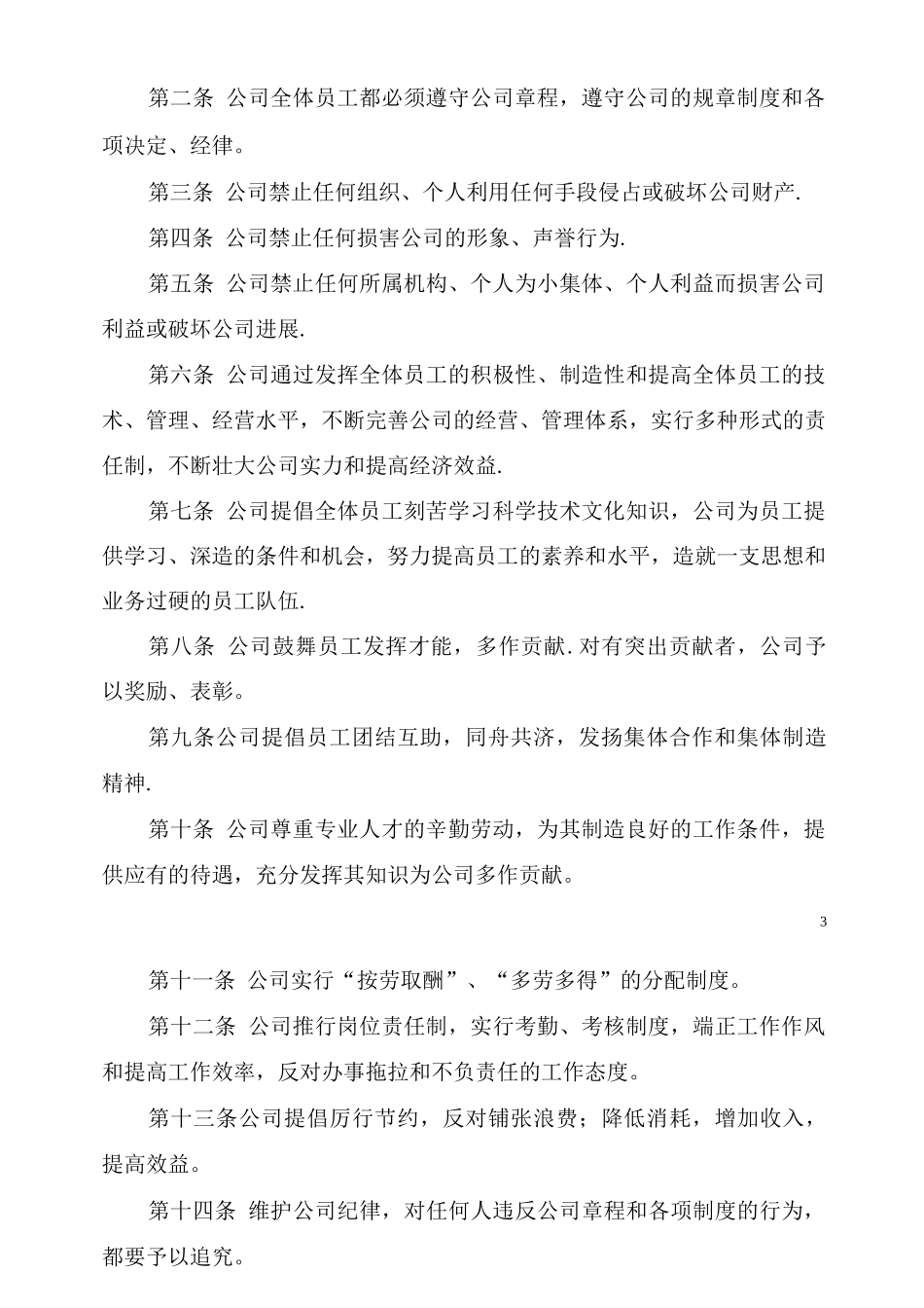 机构内部各项管理制度_第3页