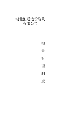 机构内部各项管理制度