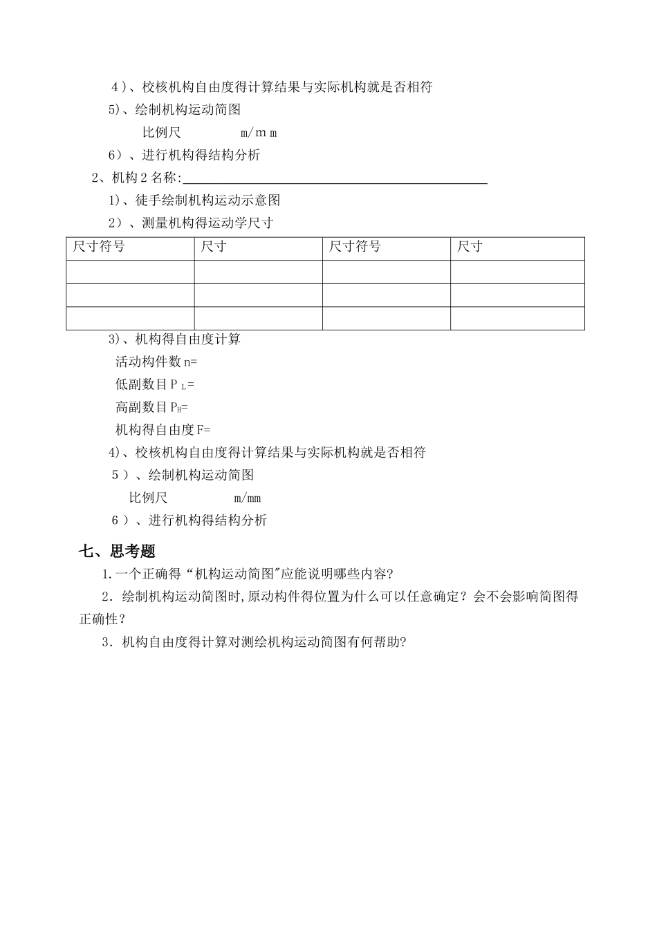 机构运动简图及测绘实验报告_第2页