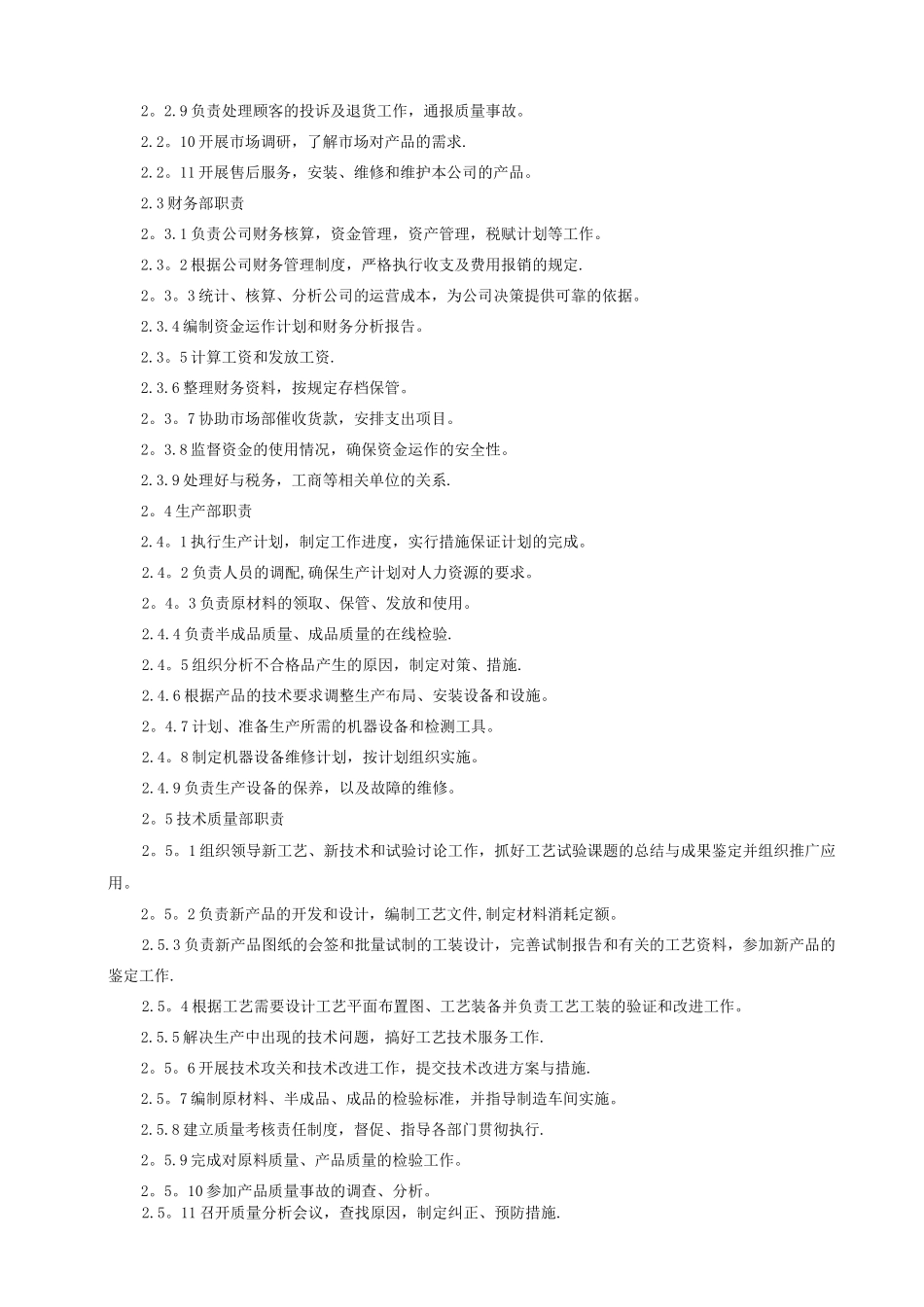 机构岗位职责_第2页