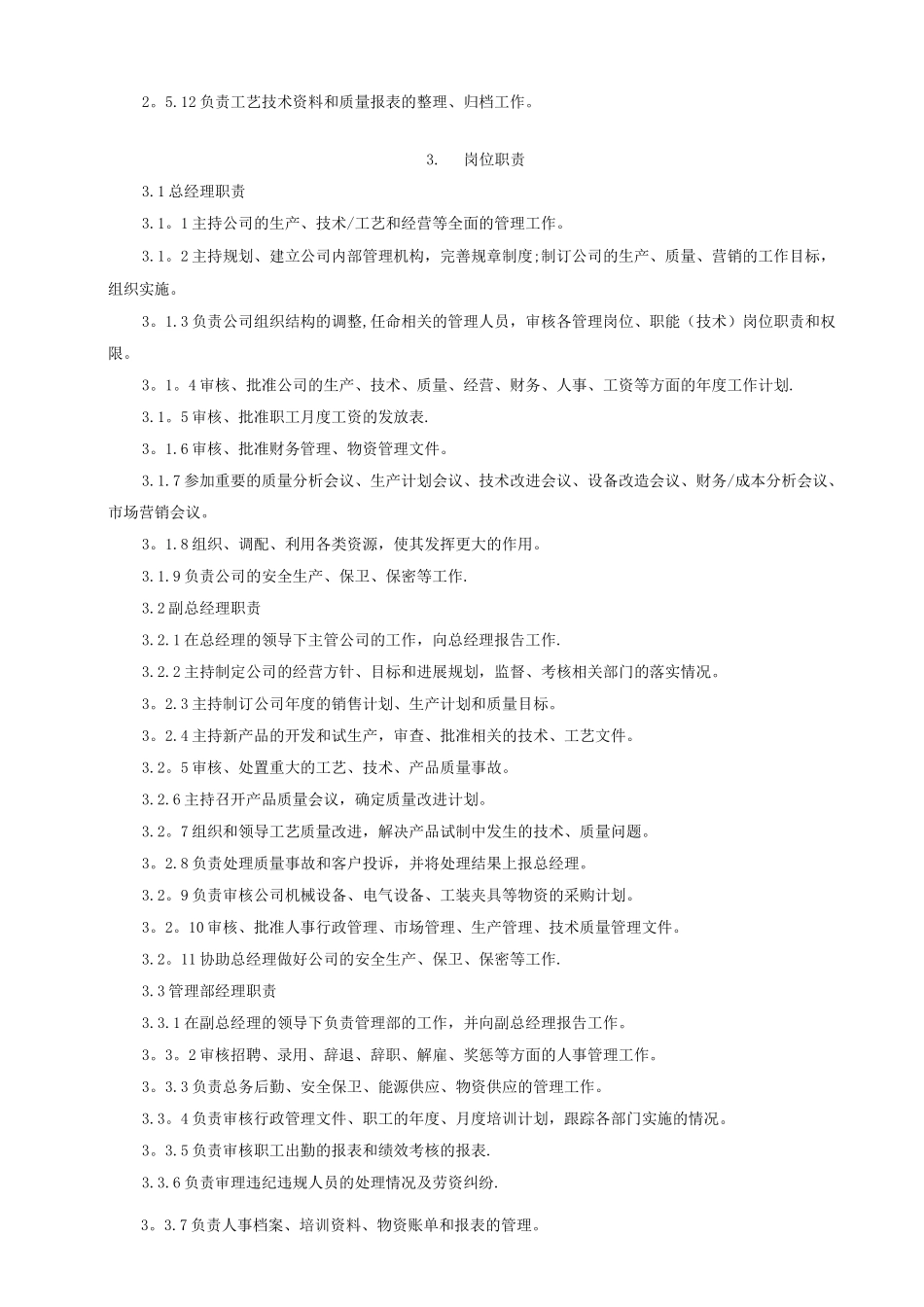 机构岗位职责_第3页