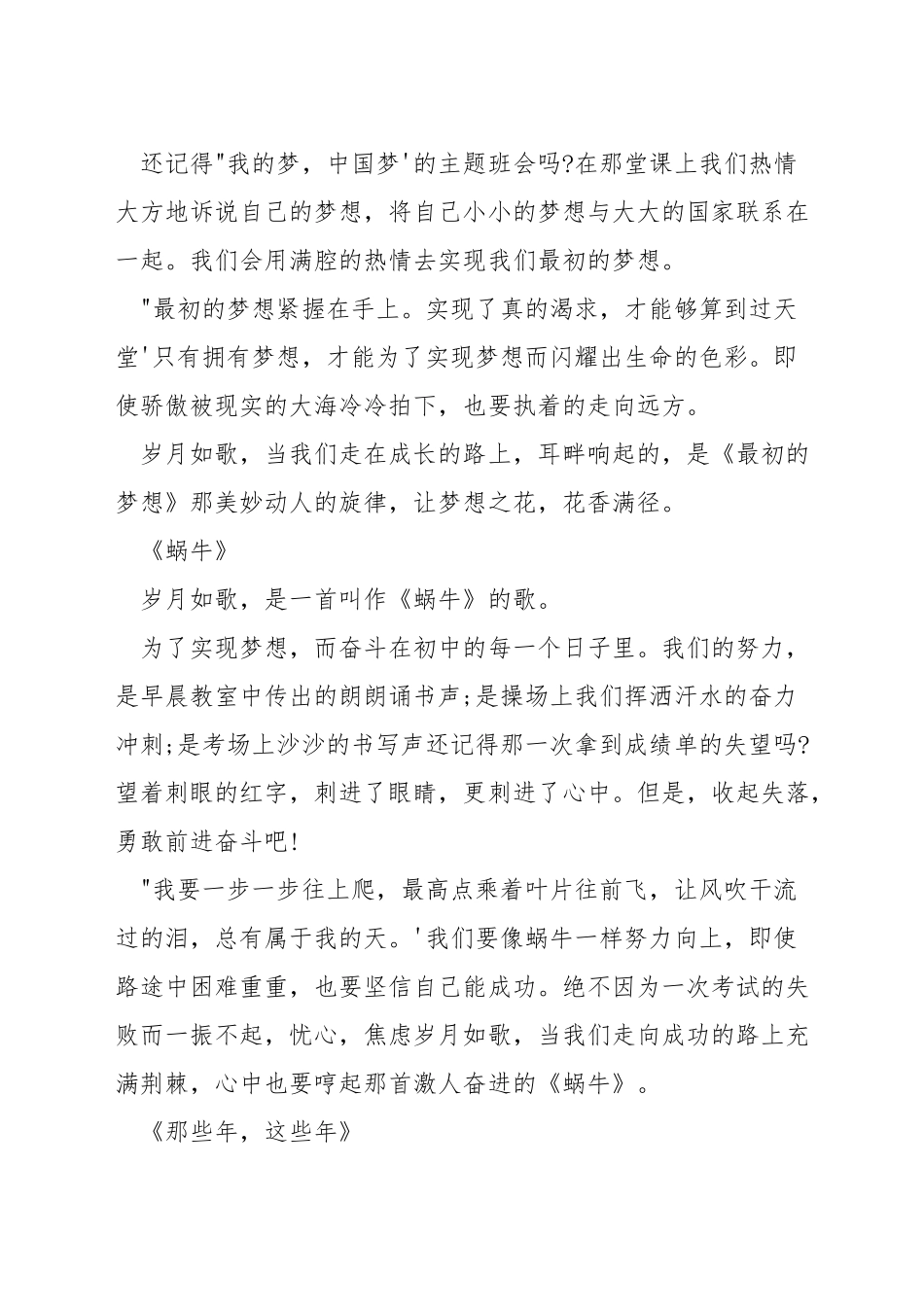 机构生活演讲稿范文_第3页