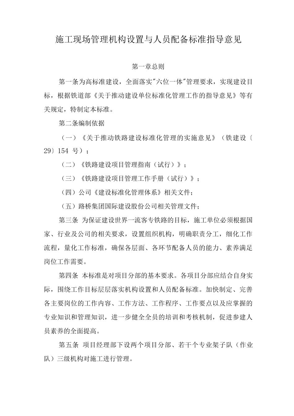 机构设置与人员配备标准指导意见_第1页