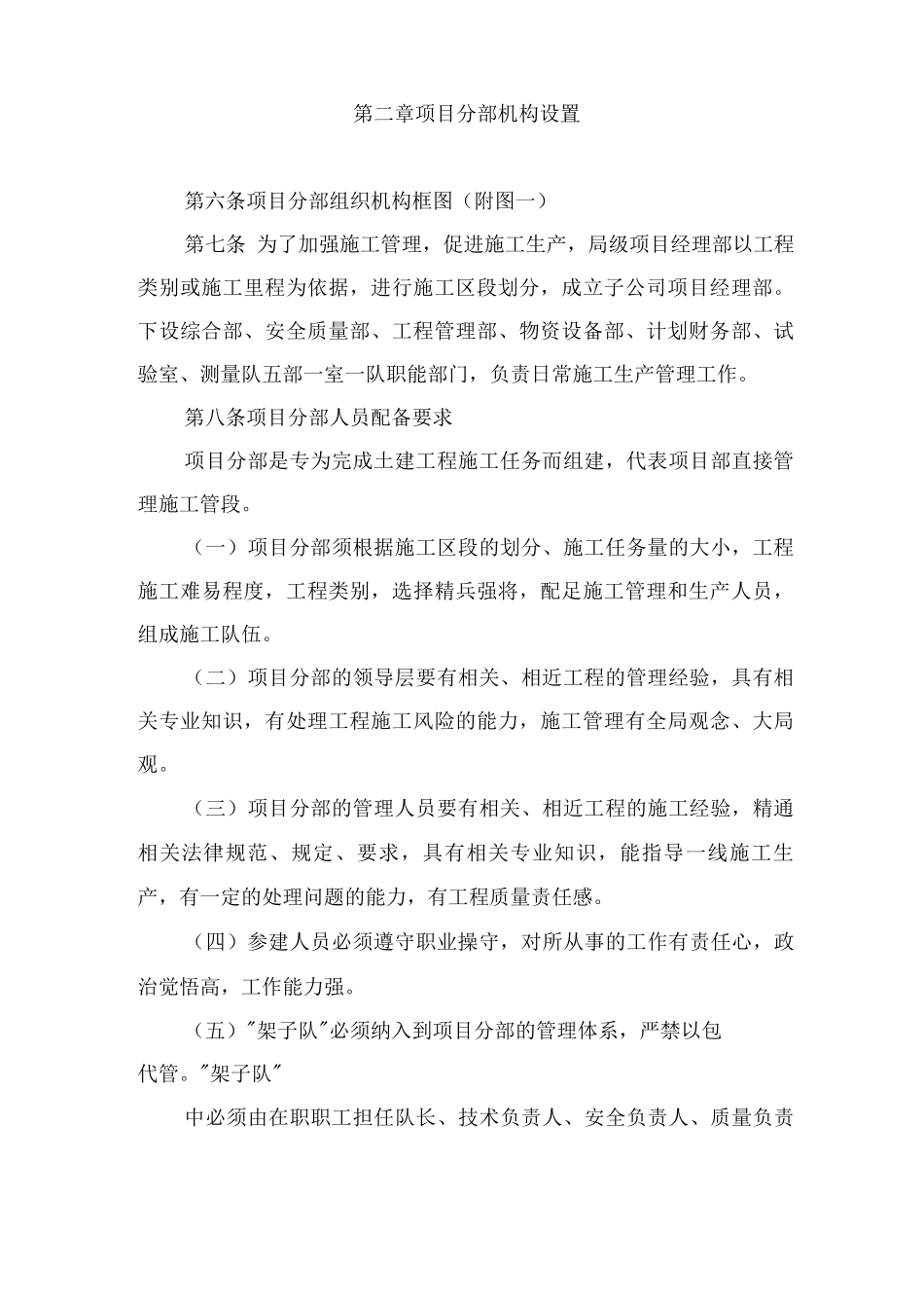 机构设置与人员配备标准指导意见_第2页