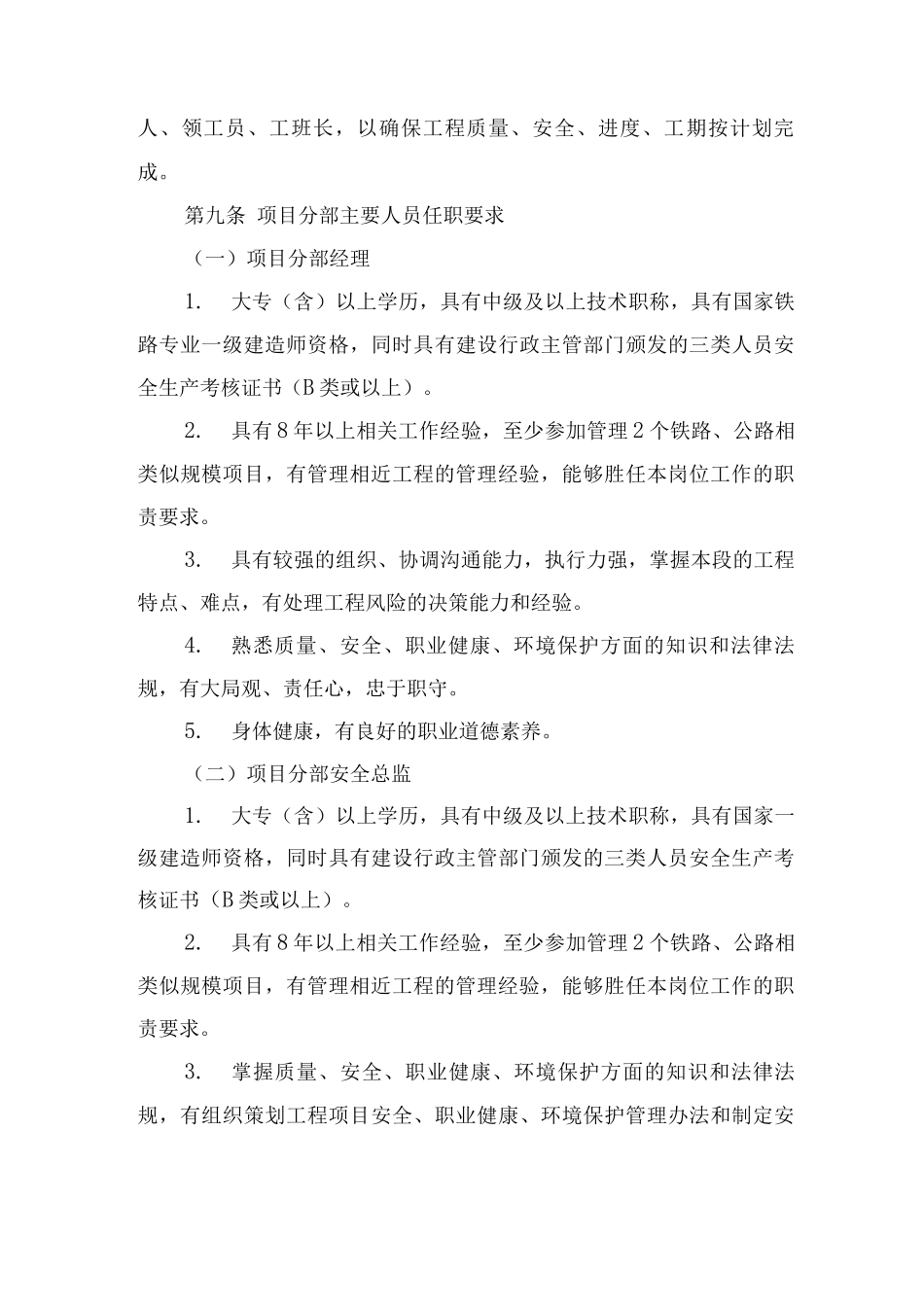 机构设置与人员配备标准指导意见_第3页