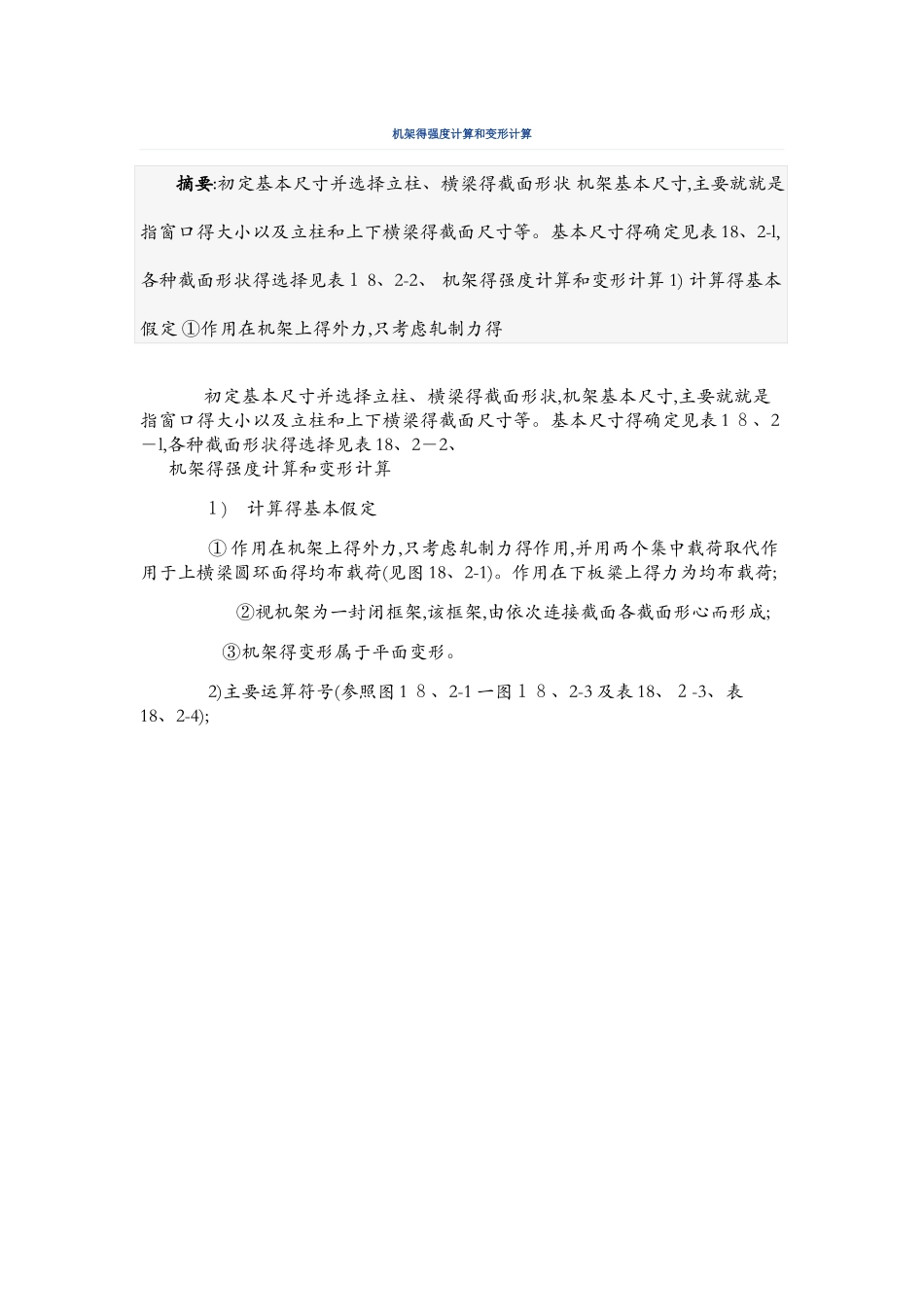 机架的强度计算和变形计算_第1页