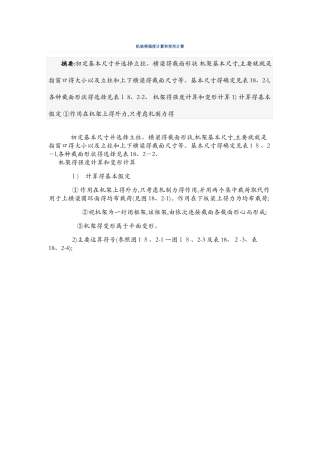 机架的强度计算和变形计算