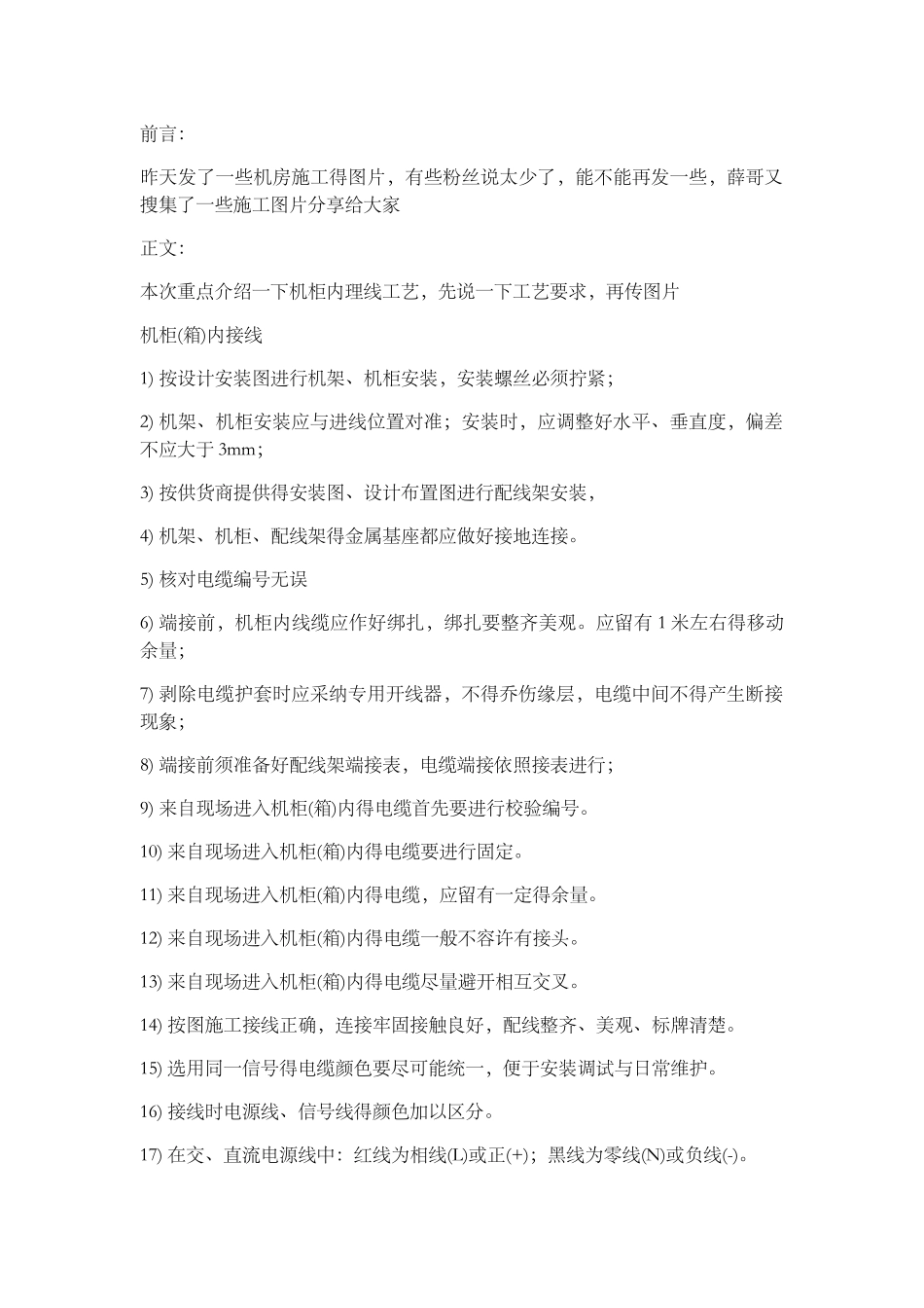机柜内理线工艺和施工图片_第1页