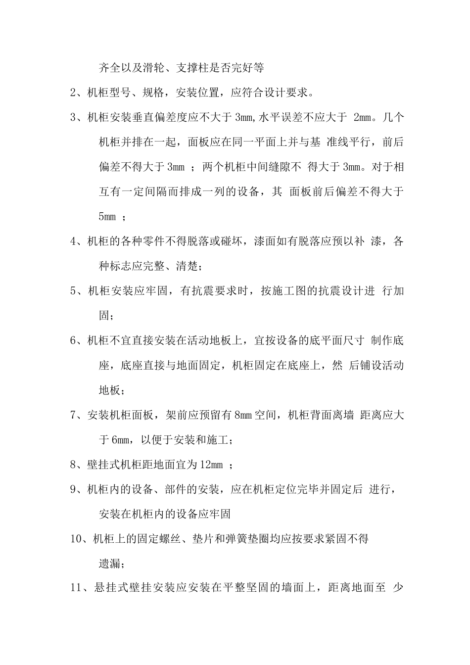 机柜安装施工规范_第2页
