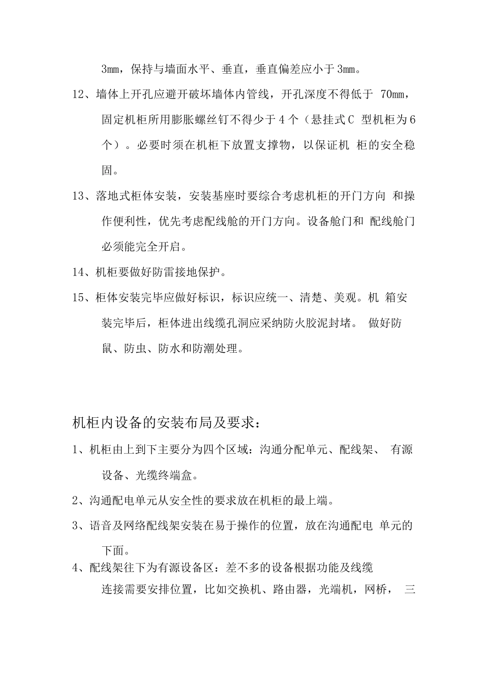 机柜安装施工规范_第3页