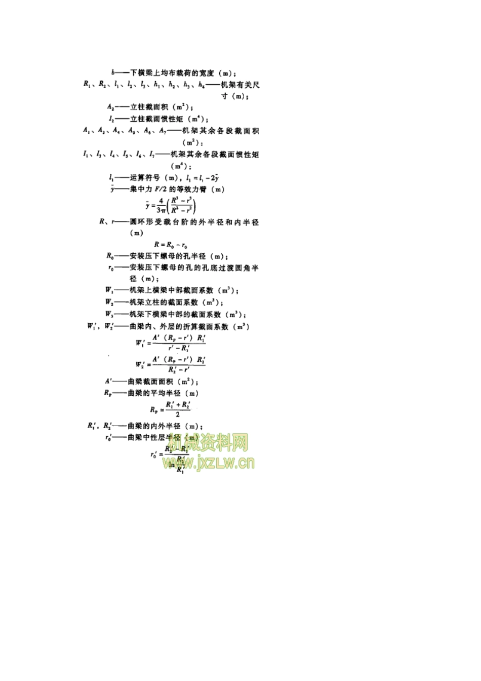 机架的强度计算和变形计算_第3页