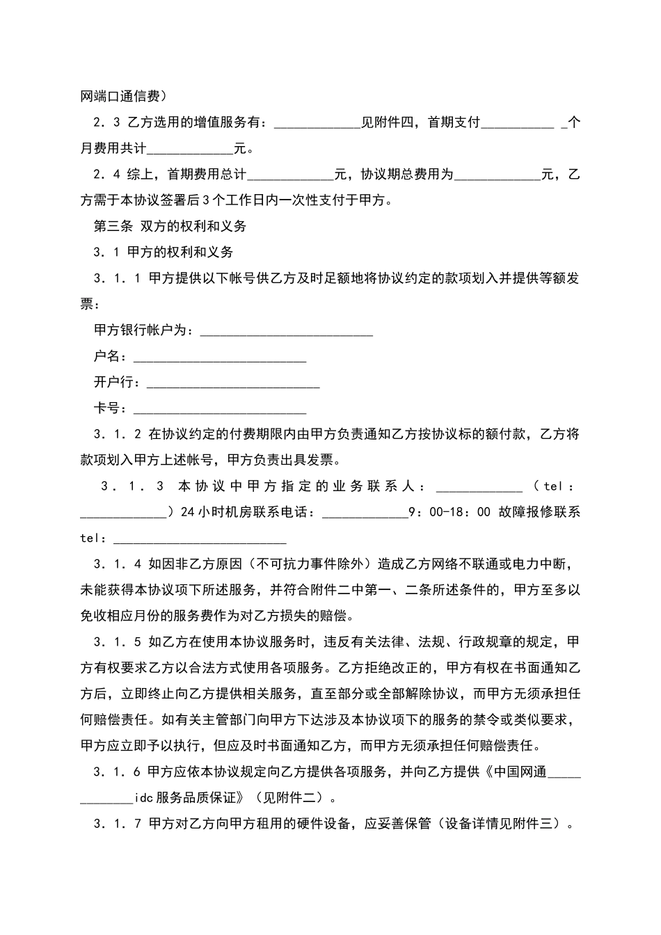 机柜租用协议_第2页