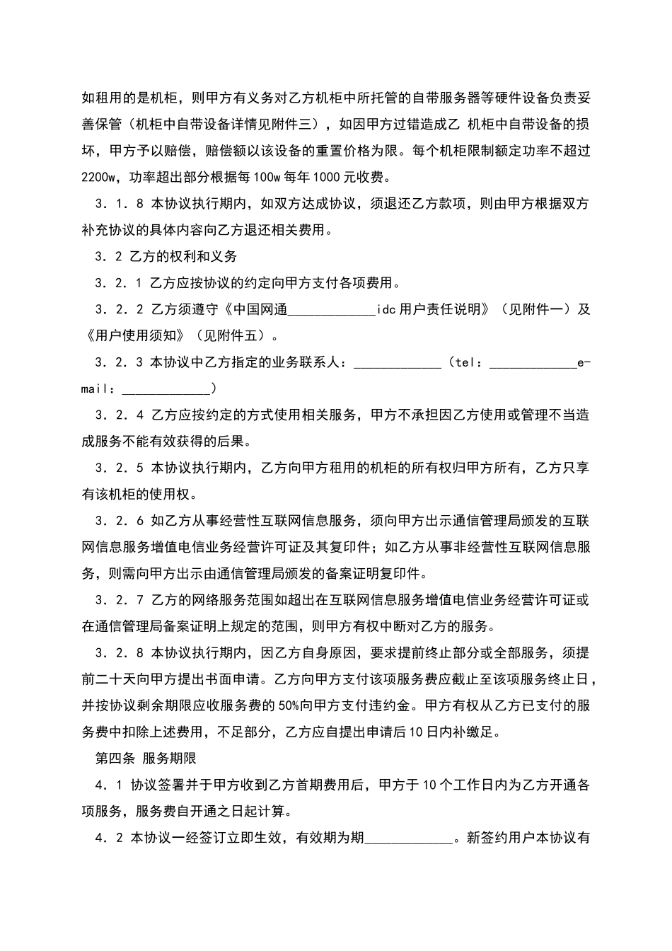 机柜租用协议_第3页