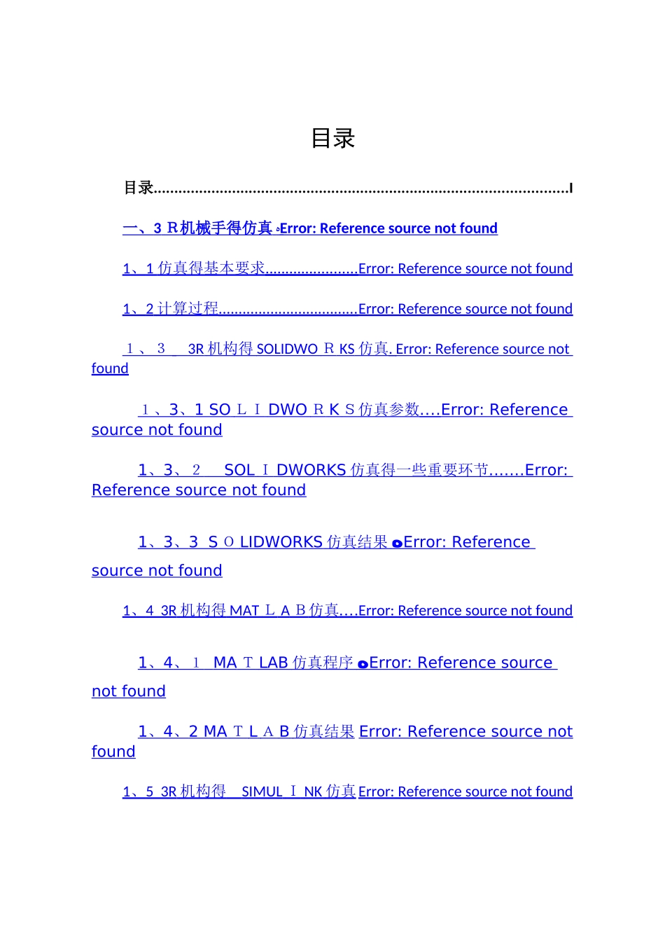 机械 动力学三级项目_第2页
