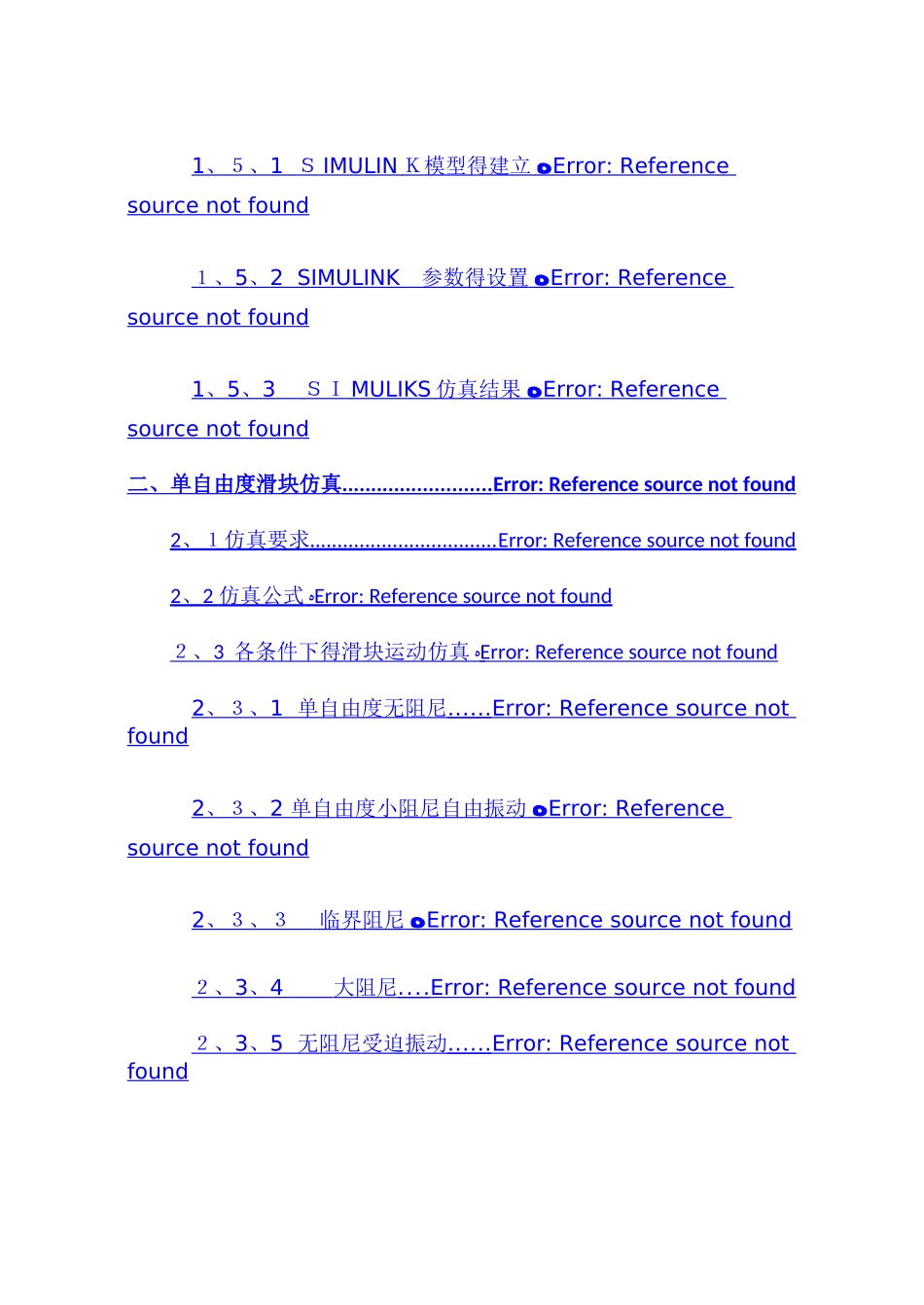 机械 动力学三级项目_第3页