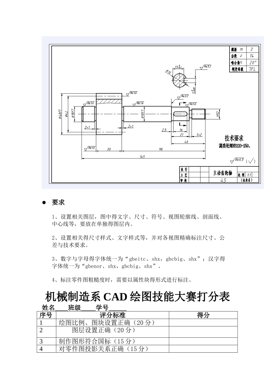 机械CAD技能大赛方案_第2页
