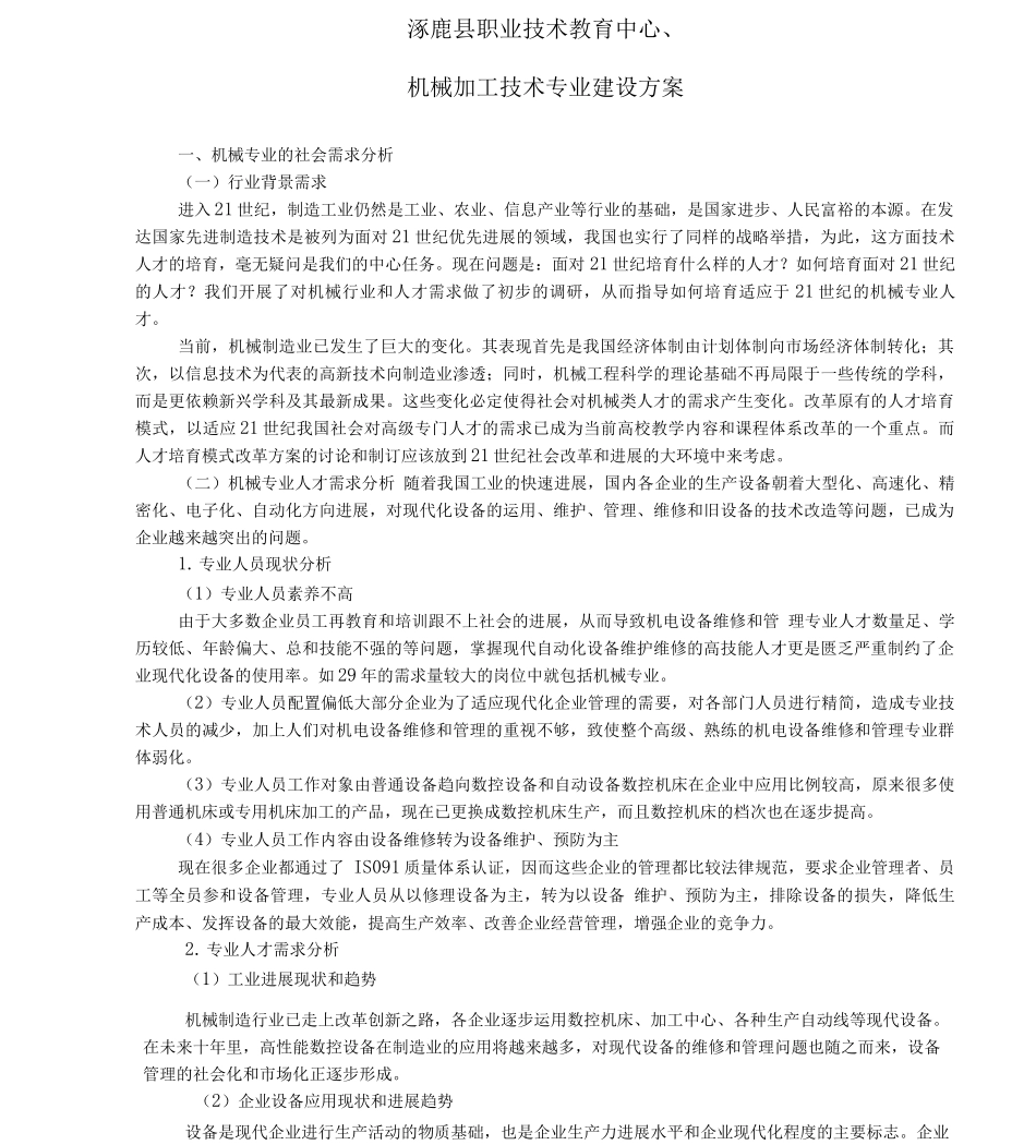 机械专业建设方案_第1页