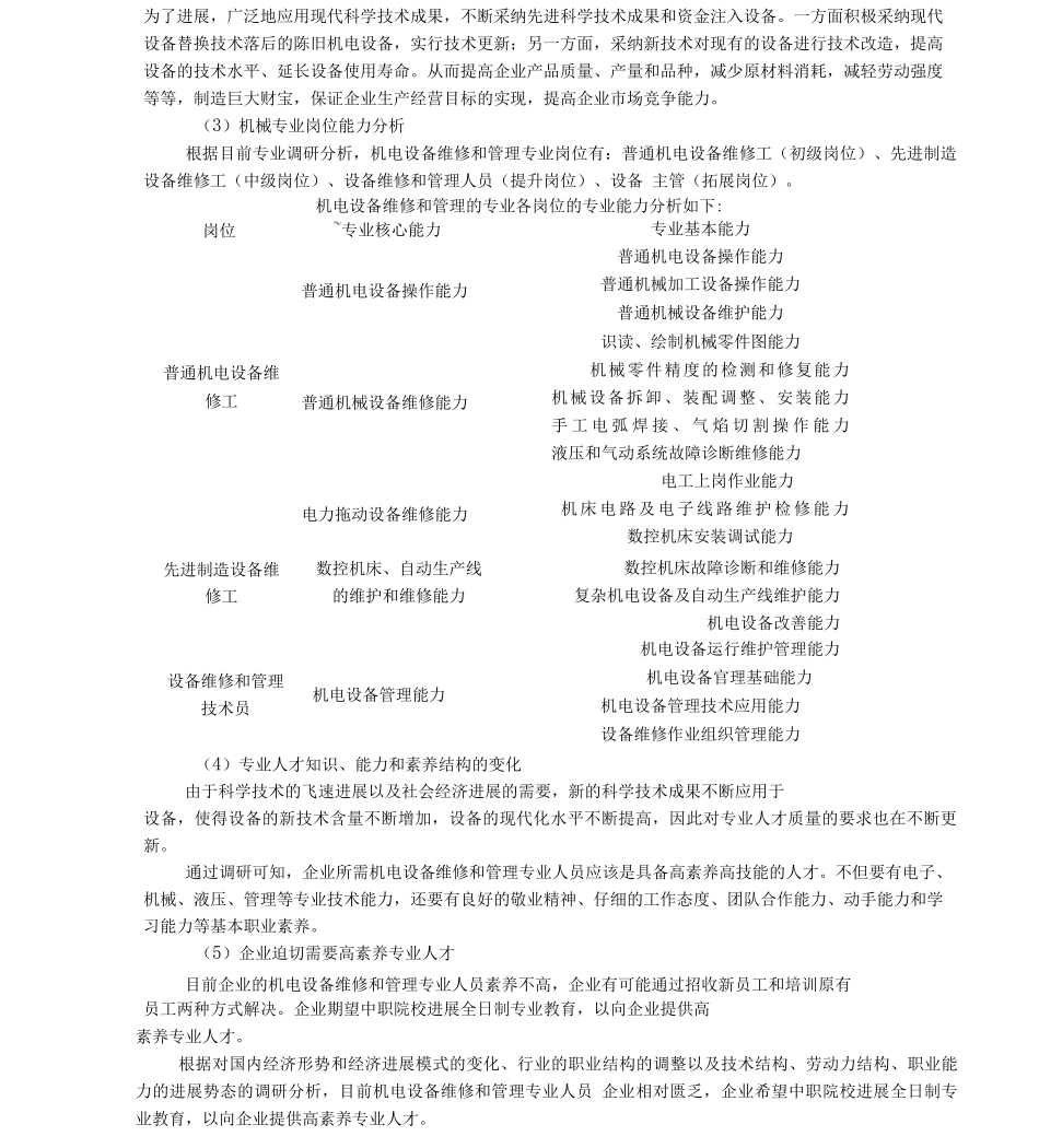 机械专业建设方案_第2页