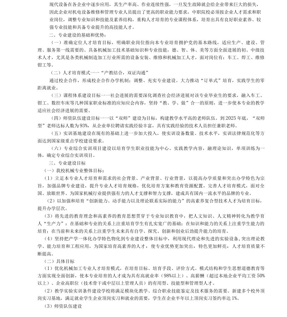 机械专业建设方案_第3页