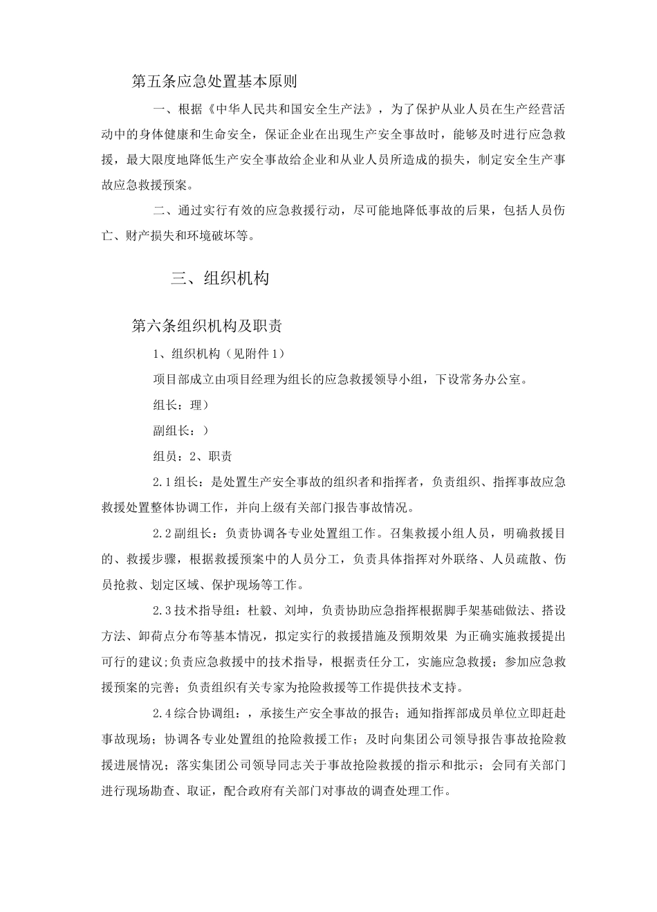 机械专项应急救援预案_第2页