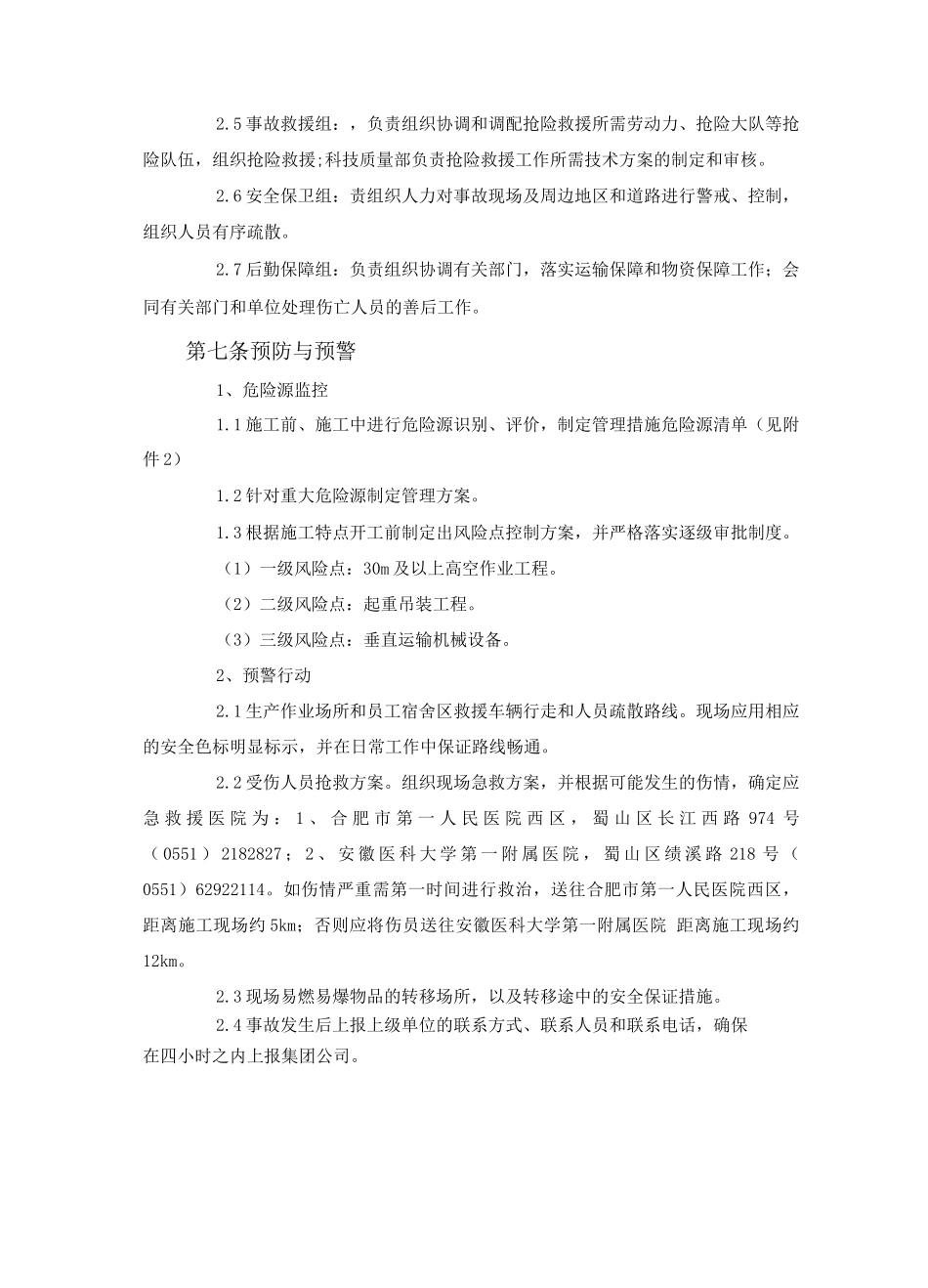 机械专项应急救援预案_第3页