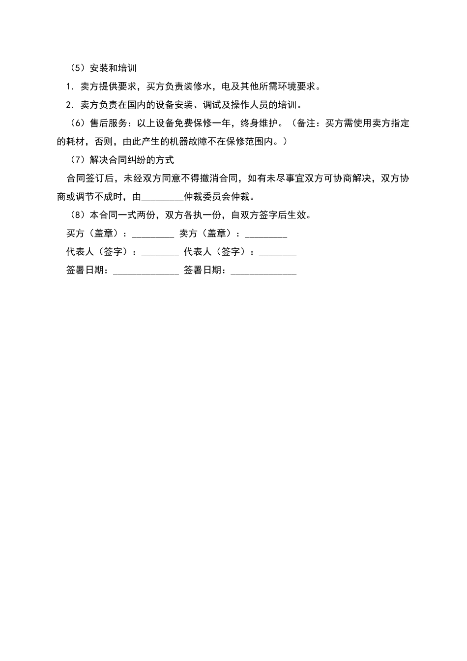 机械产品购销合同_第2页