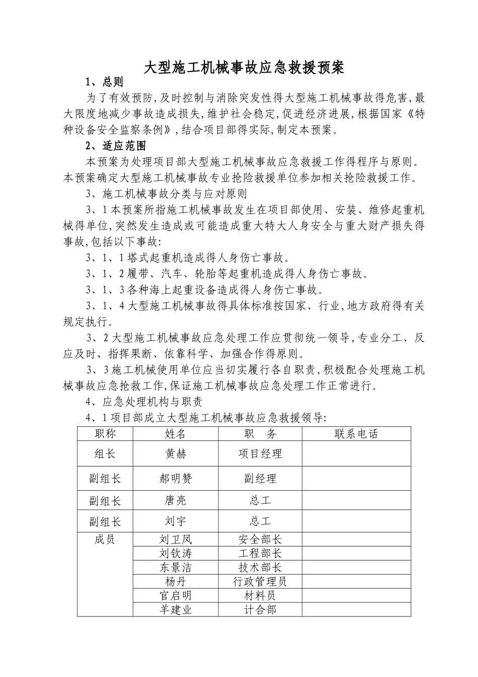 机械事故应急预案_第1页