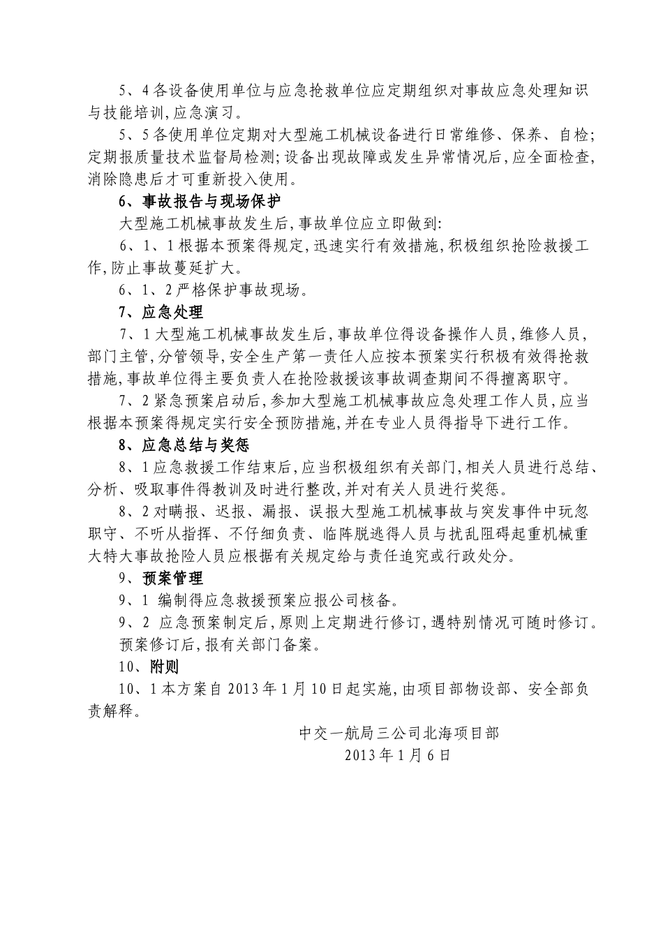 机械事故应急预案_第3页