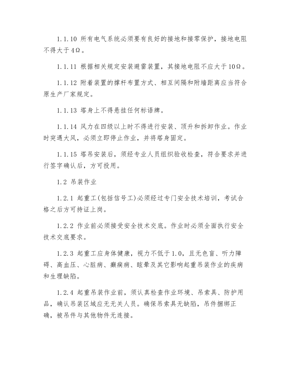 机械、设备作业安全防护技术措施_第2页