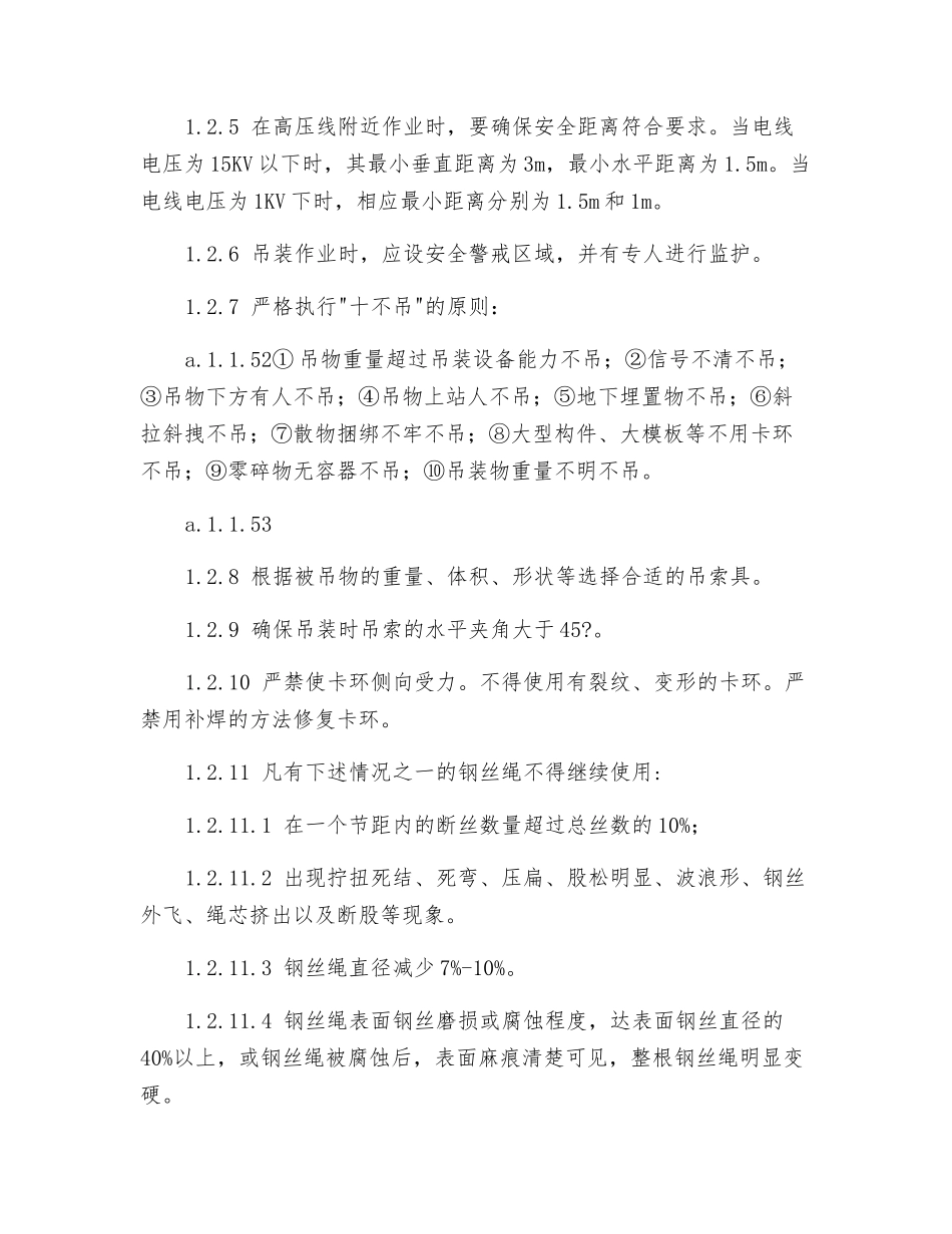 机械、设备作业安全防护技术措施_第3页