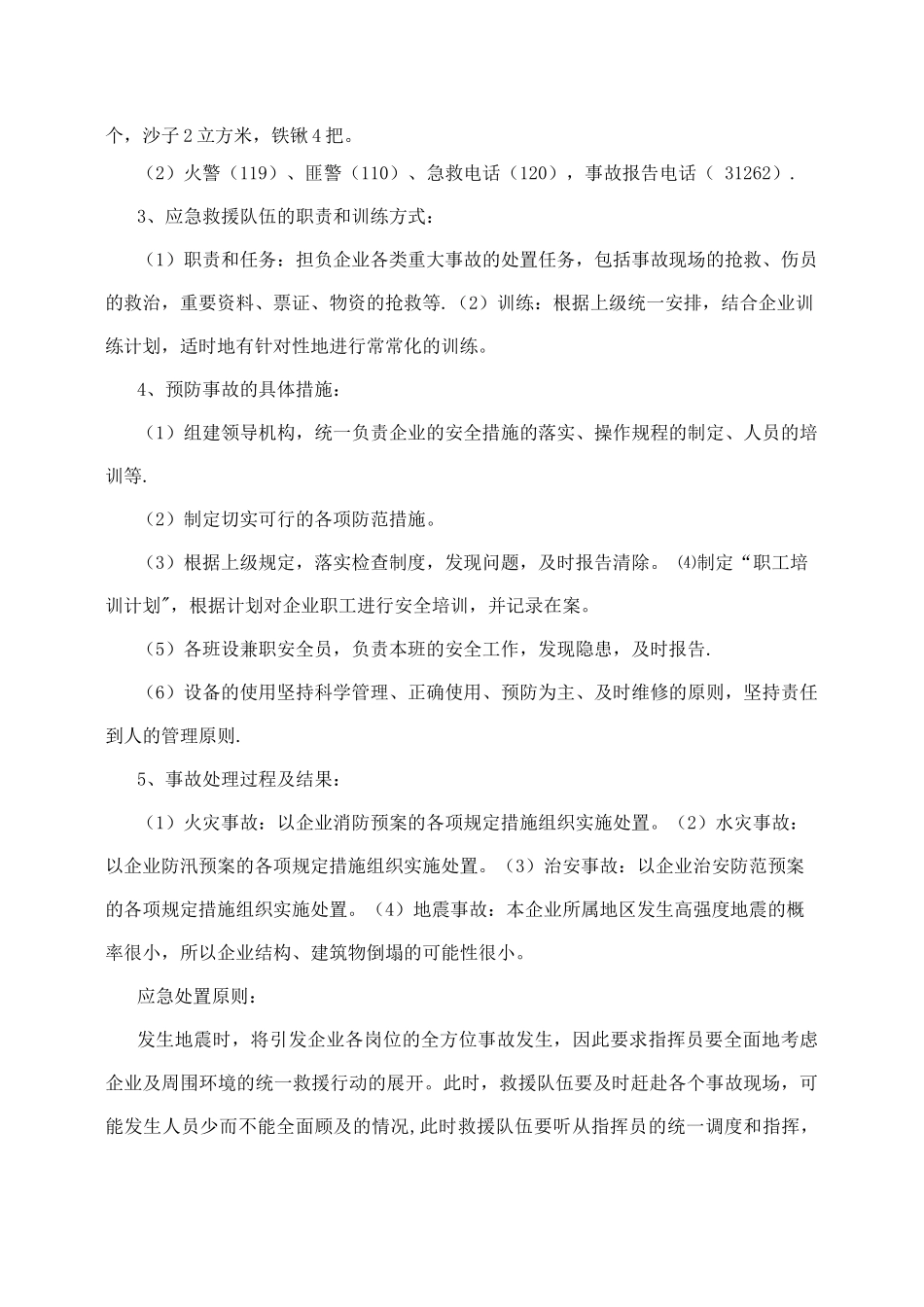 机械企业安全应急预案_第2页