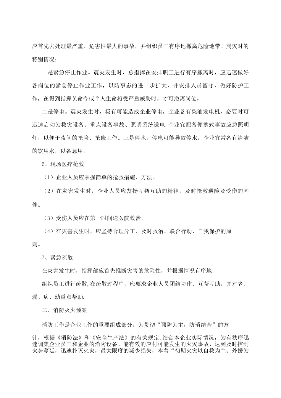 机械企业安全应急预案_第3页