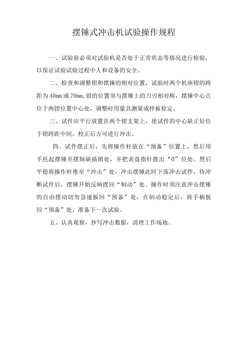机械企业管理制度整套_第1页